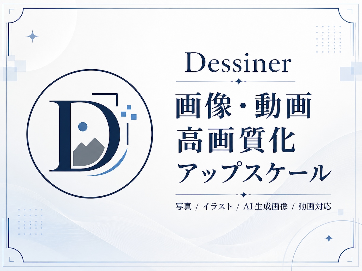 画像・動画を高画質化します 思い出も作品も綺麗に高解像度化します イメージ1