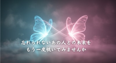 離れたご縁の行方を霊視で探ります 未来に残された縁のかけらを霊視で探ります イメージ1