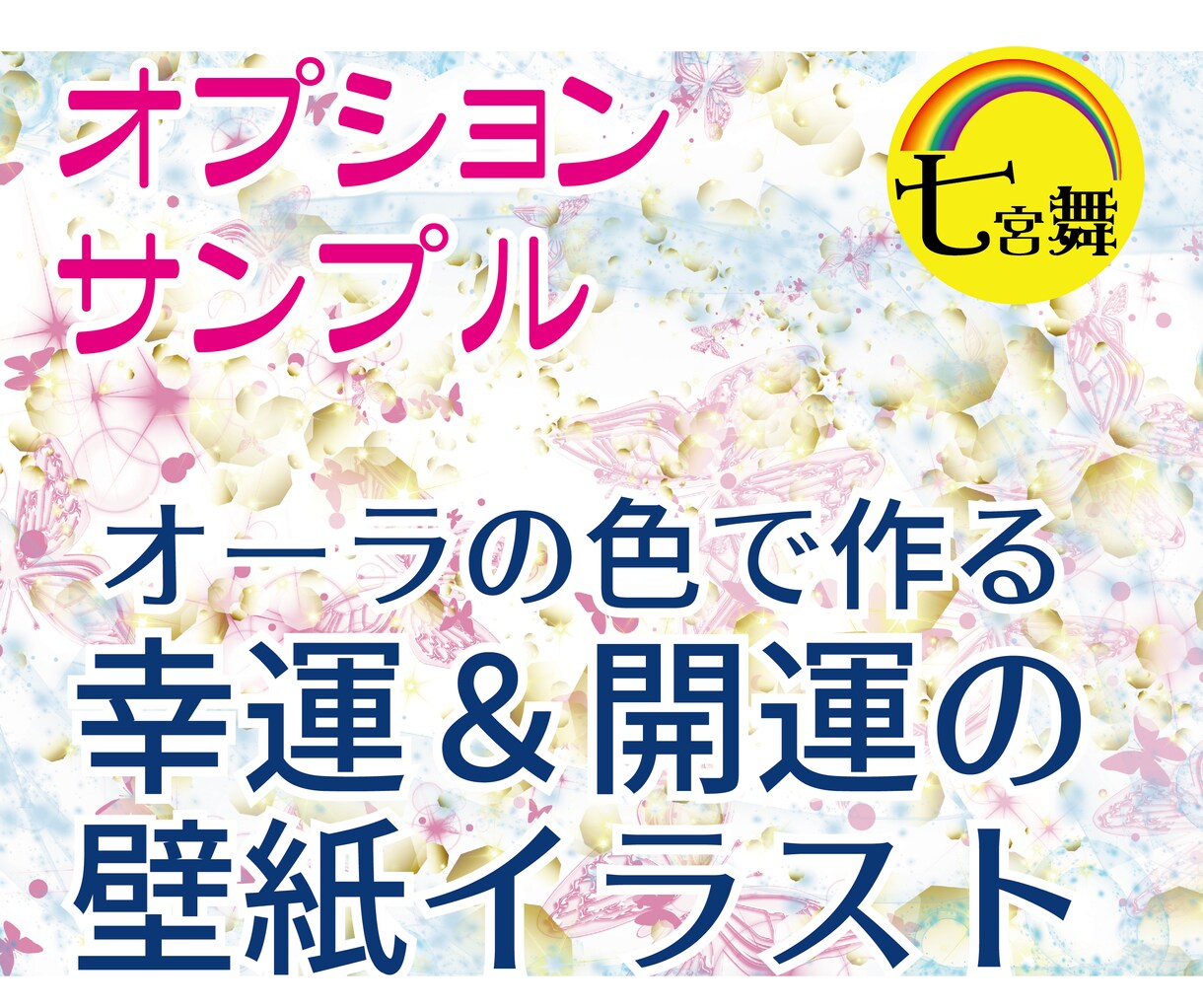 魂の使命を思い出す「魂の曼荼羅イラスト」届けます ★魂の故郷＆魂の仲間の鑑定付（グループソウル、ソウルメイト） イメージ7