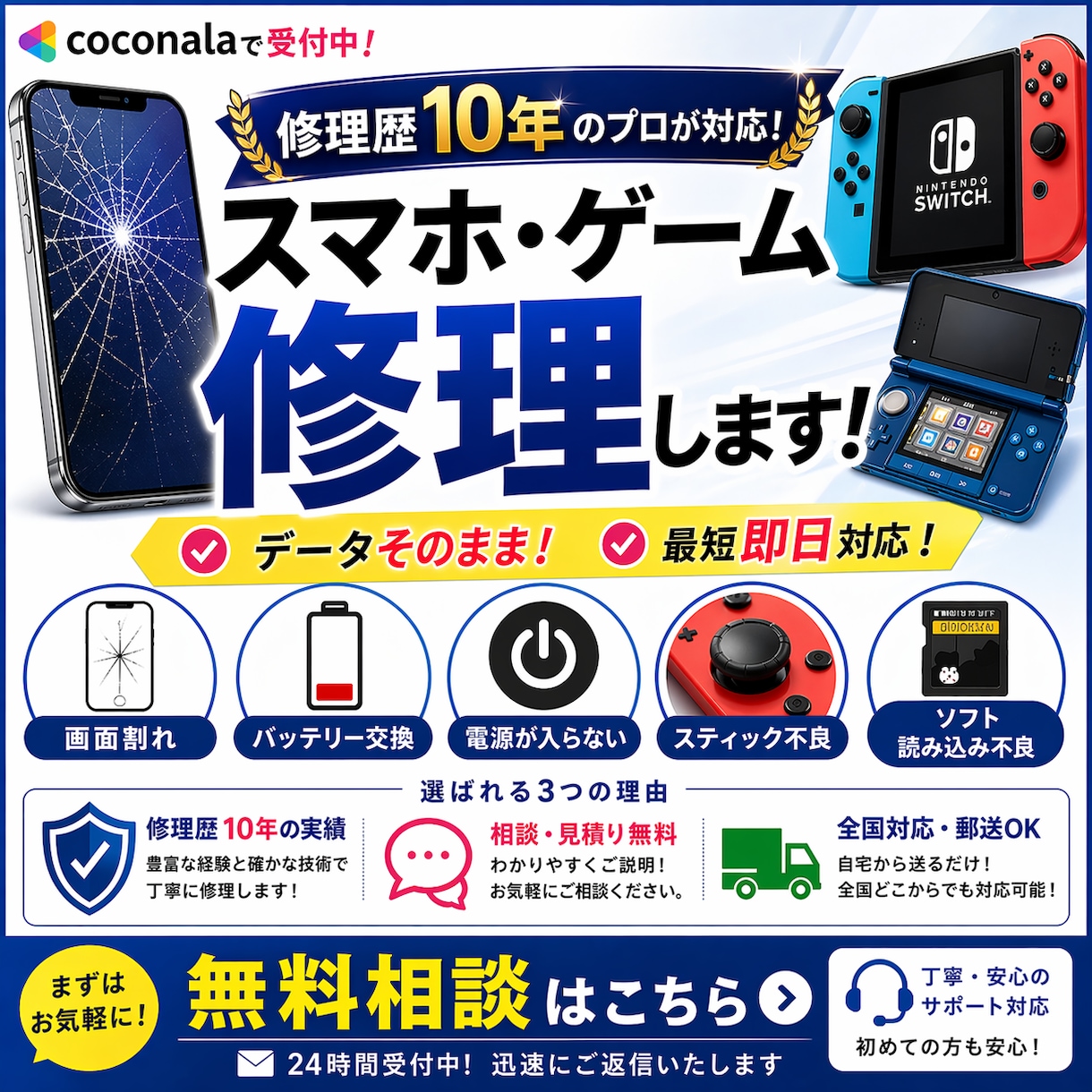 iPhone、switch修理承ります スマホやゲーム機を激安で修理致します！ イメージ1
