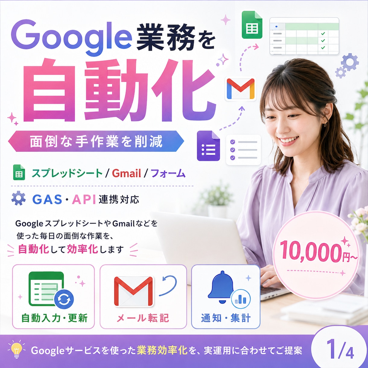 Google業務の面倒な作業を自動化します スプレッドシート・Gmailなどの手作業を減らします イメージ1