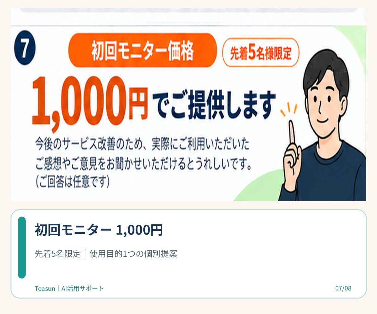 先着5名 あなたに合うAIを選びをお手伝いします ChatGPT・Claude・Geminiで迷う初心者の方へ イメージ7