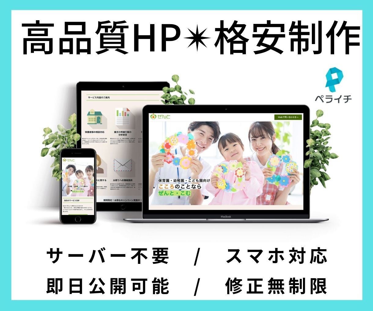 ペライチで格安なHP(ホームページ)制作します 格安/短納期/高品質なHP(ホームページ)を格安で制作します イメージ2