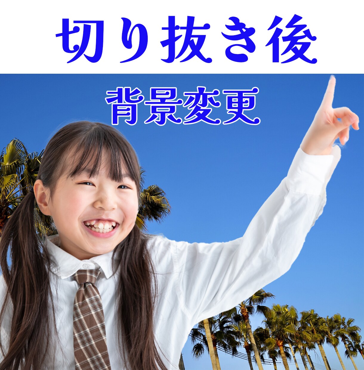 背景透明にします。写真の切り抜き、白抜きします 一枚一枚丁寧な対応を心がけます。 イメージ3