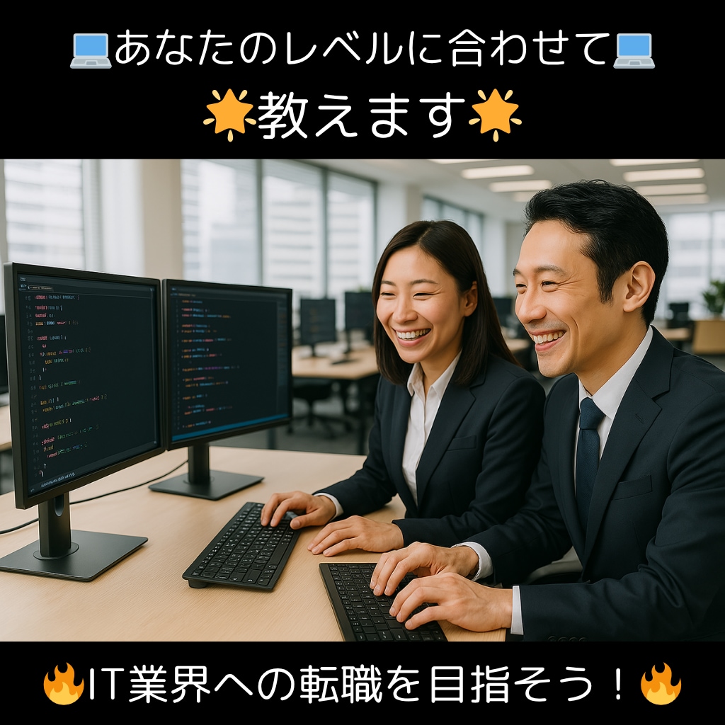 誰でも大丈夫！最新のプログラミングを教えます 独学する自信がない方にマンツーマンで優しく一緒に授業します イメージ1