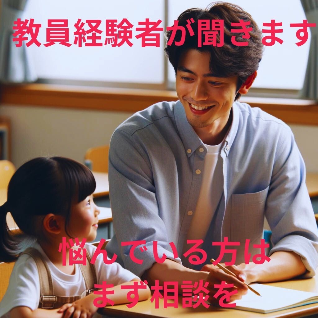 元教員が子育ての悩みや日常の悩みに相談のります 誰にも言えない、どうしてよいかわからない方はまずはご相談を イメージ1
