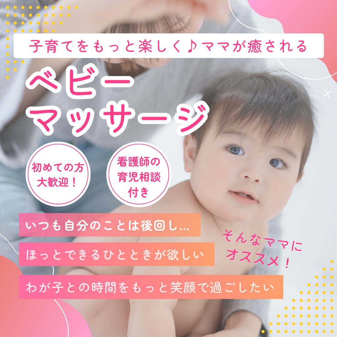 ベビーマッサージでママと赤ちゃんの心と体を癒します 看護師✖︎ベビーマッサージ講師の育児相談付き♡ イメージ1