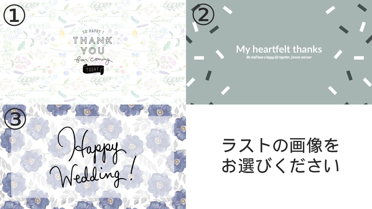 結婚式のエンドロールを早く安くオシャレに作成します ２〜４日以内に作成します！お急ぎの方、必見です！ イメージ5