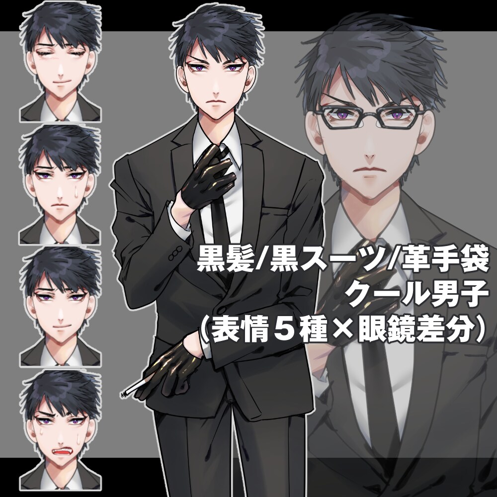表情/眼鏡差分計１０枚！黒スーツ男子販売します おひとり様へ売り切り！TRPG等個人使用でお使いください！ イメージ4