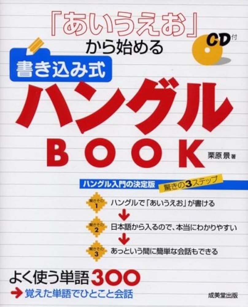 講師歴6年目！日本人に韓国語の勉強法でお教えます 日本人にわかりやすい勉強法で、一緒にお勉強しませんか？ イメージ1