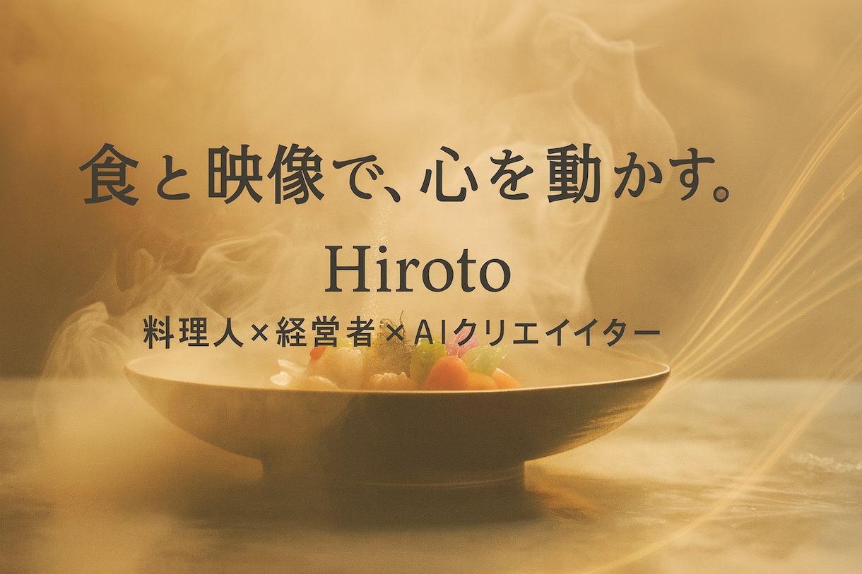 食の魅力を最大限に、魅せるチラシを制作します 現役料理人が食の世界観を美しく表現します イメージ1