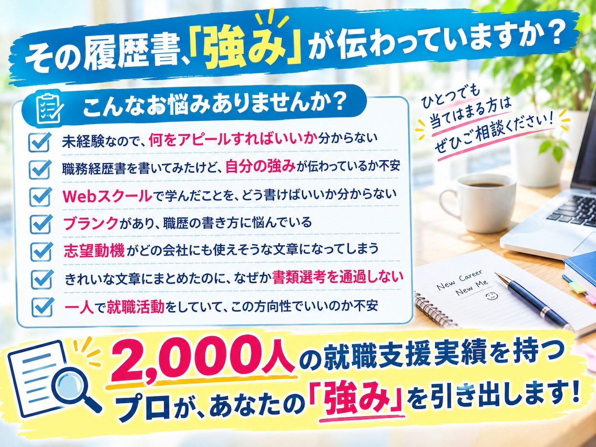 WEB業界希望者キャリア相談＆応募書類添削致します 【ココナラ初出品 限定価格】でご提供（10月末まで） イメージ2