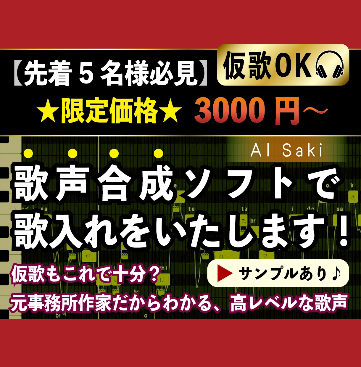 歌声合成ソフトで歌入れをします 仮歌もこれで十分？元事務所作家だからわかる、高レベルな歌声 イメージ1