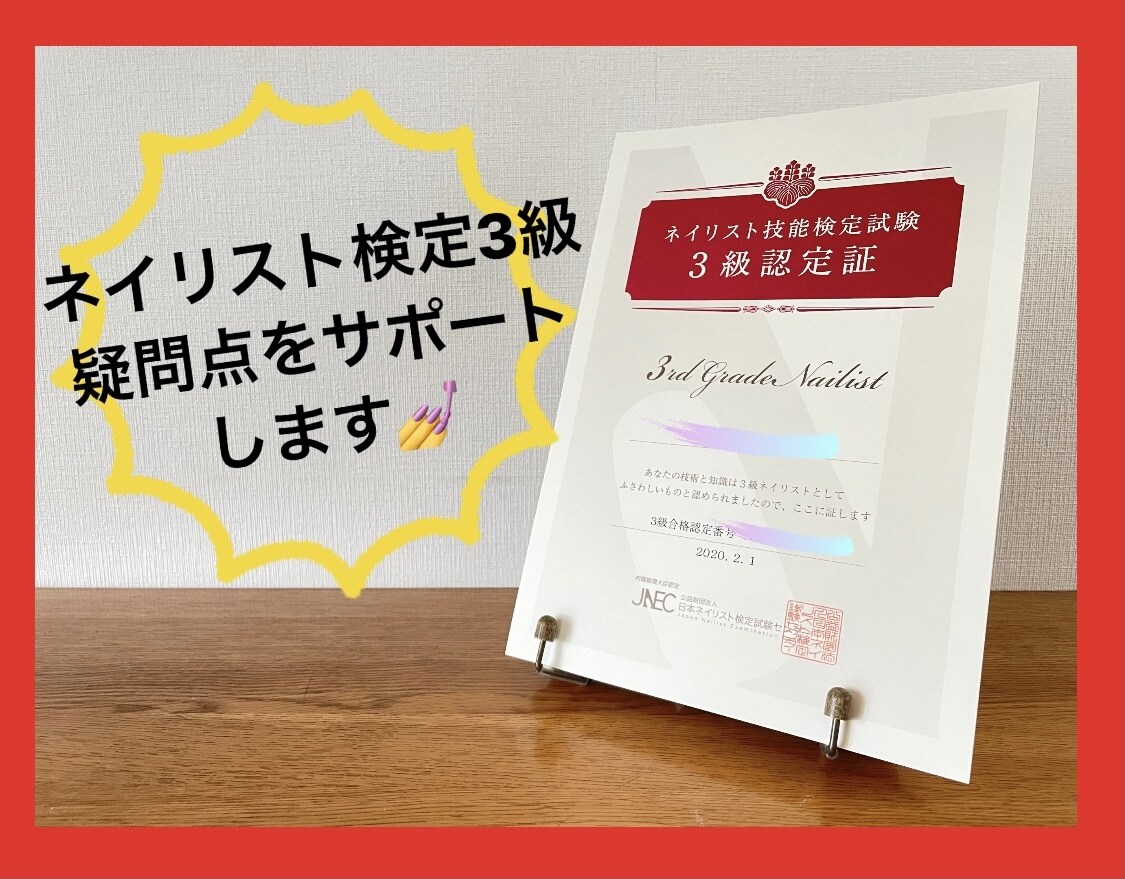 ネイリスト検定3級サポートします 合格に近づくために全力サポートします！ イメージ1