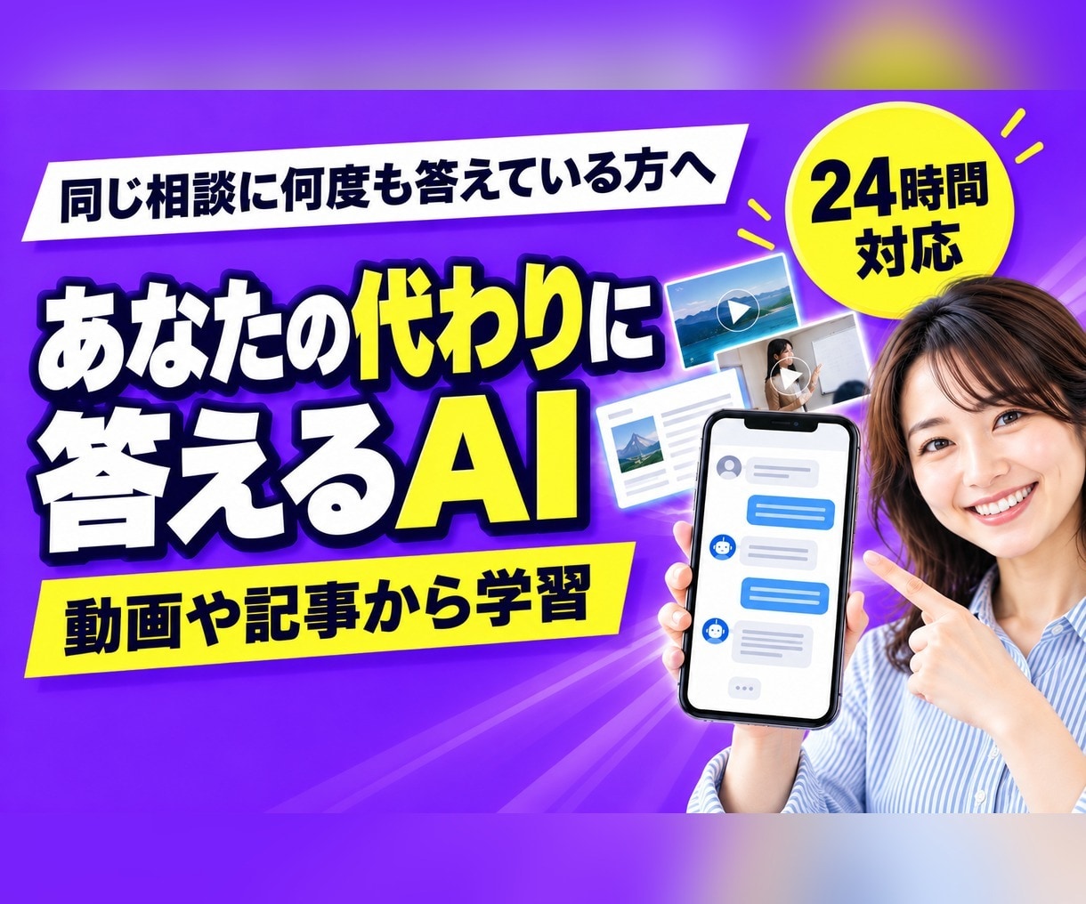 動画・発信を学習したAI相談ボットを作ります あなたの考え方で、出典の動画を添えて答える相談窓口 イメージ1