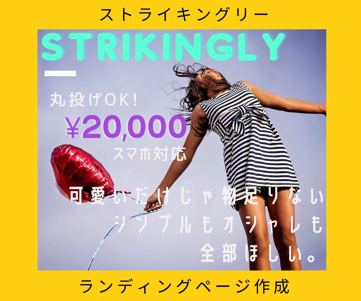strikinglyで女性を魅了するLP作成します シンプルも可愛さもオシャレさも全部欲しい方にオススメです！ イメージ1