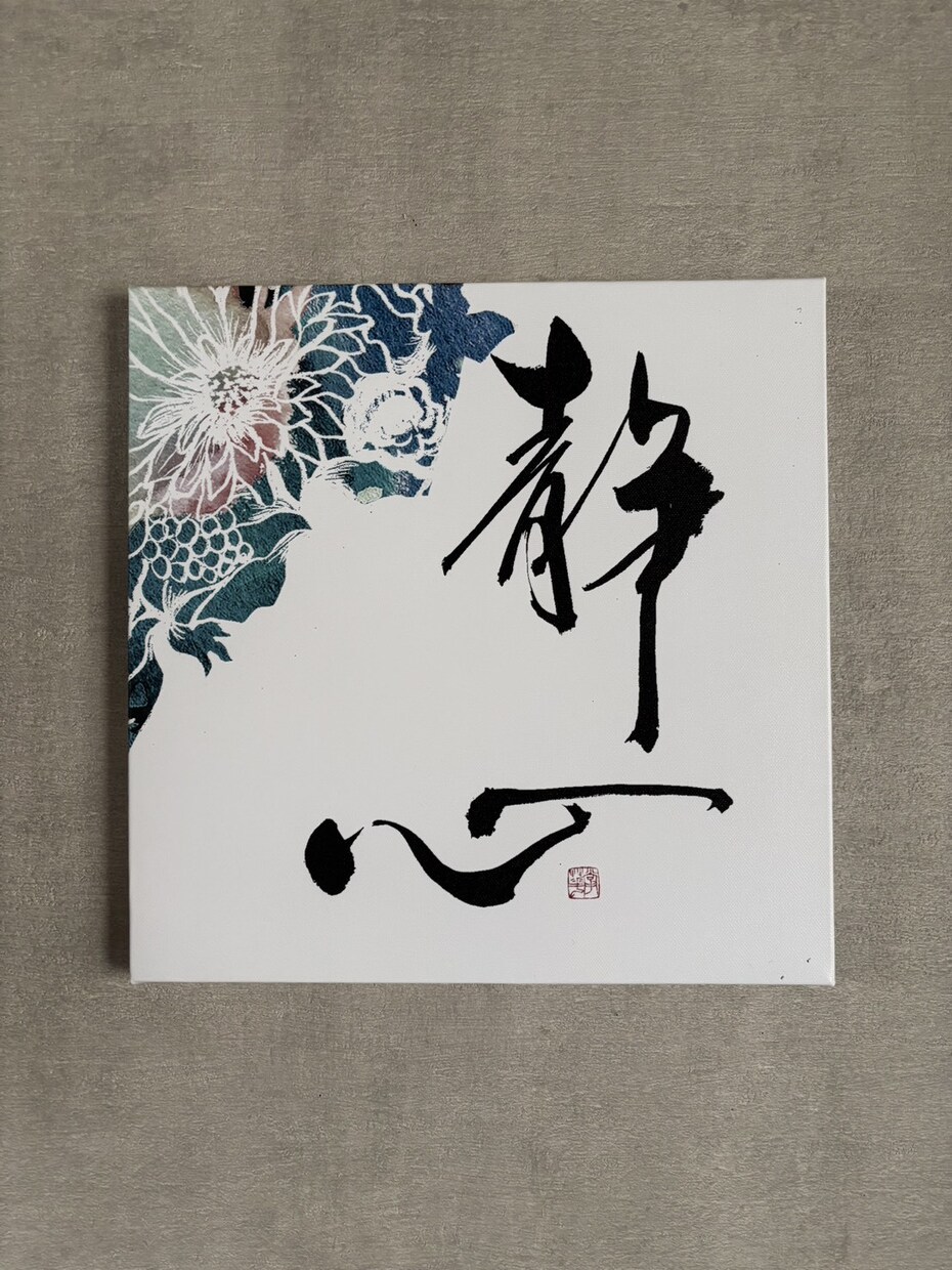 筆文字やイラストのキャンバスパネルを販売します スクエアサイズで筆文字やイラストのキャンバスパネルを飾ろう イメージ3