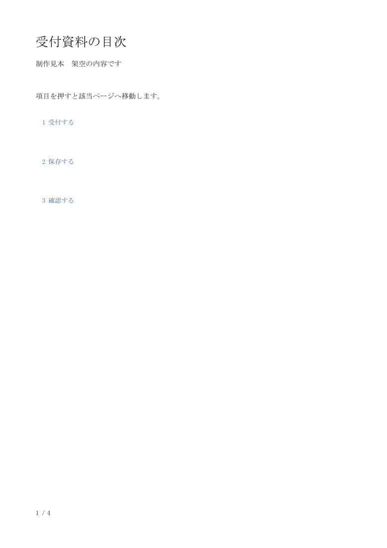 PDFにしおりと目次リンクを付けます 目的のページへすぐに移動できる資料に イメージ2