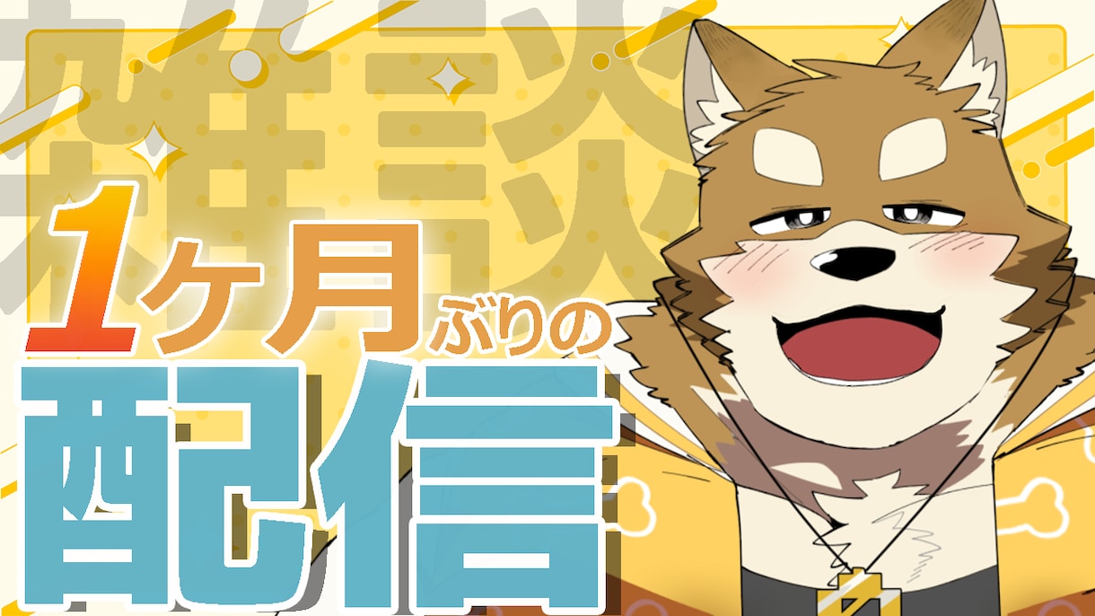 Vtuberのサムネイルを作成します ケモノVtuberで伸びたい人へ イメージ7