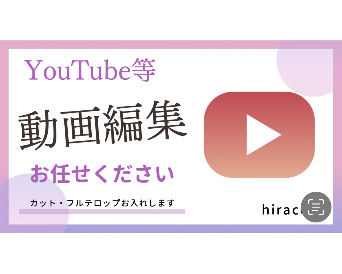 YouTube等の動画編集・フルテロップ入れます 初めて動画投稿したい方におすすめ。 イメージ1