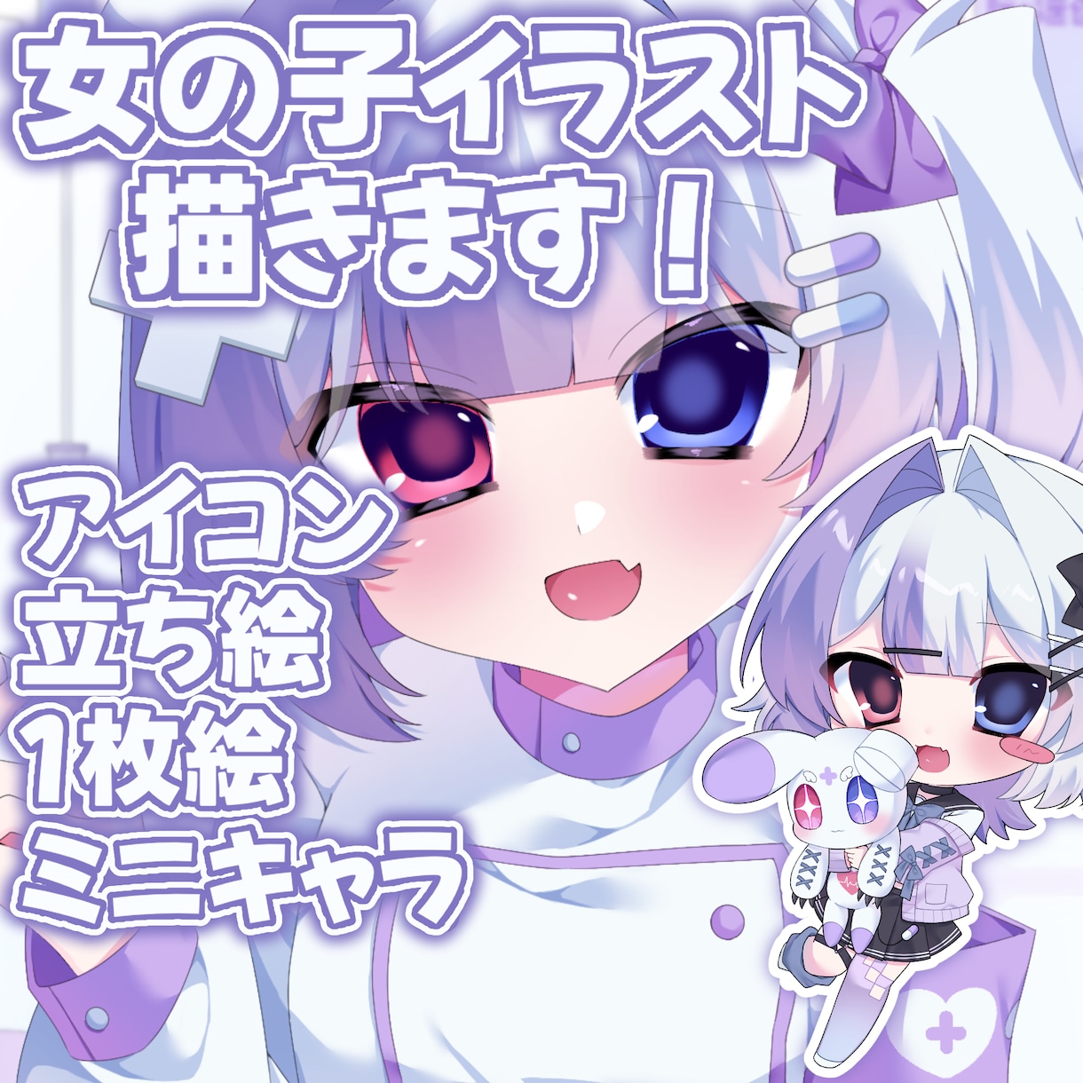 女の子イラスト描きます VTuber活動イラストからデフォルメイラストも！ イメージ1