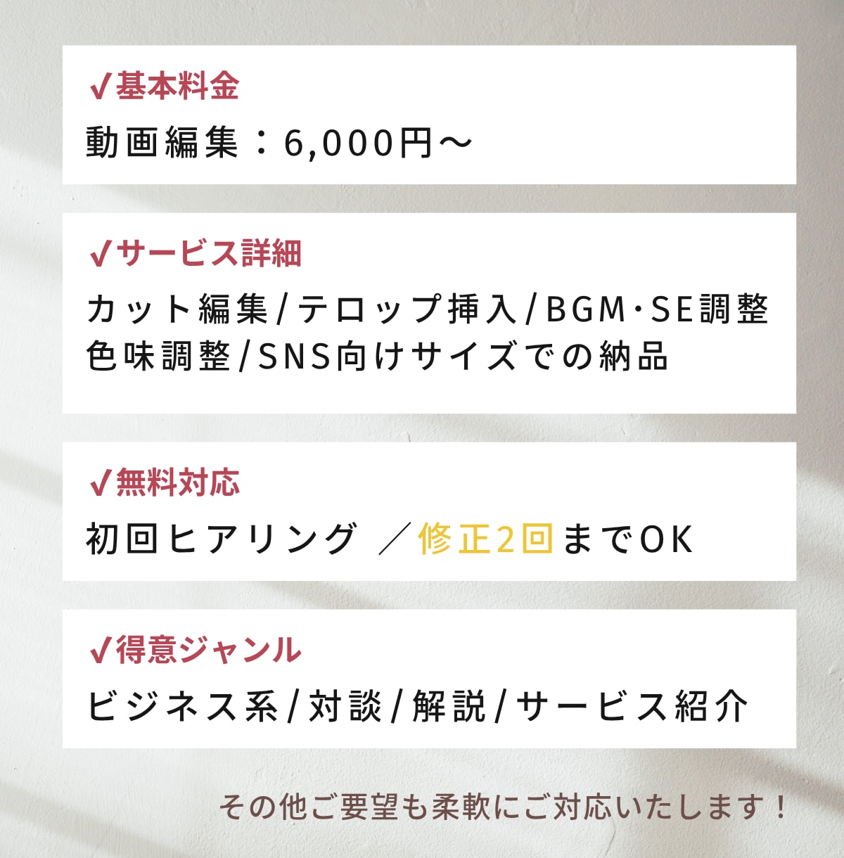 動画編集｜SNS向けに世界観を整えます 伝わる構成と見やすさにこだわった編集を行います イメージ3