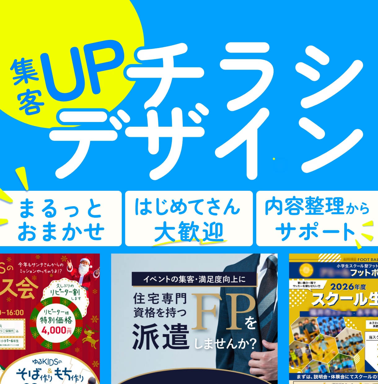 伝わる・集まる。集客につながるチラシを作成します "読みたくなる"デザインで丁寧にカタチにします イメージ1
