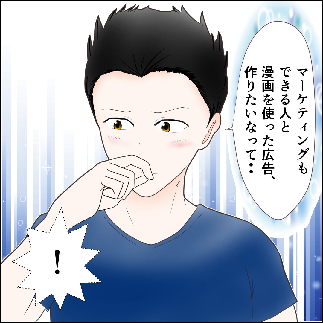 顧客や読み手にささる漫画を格安で制作します 中小企業診断士合格者が制作、シナリオ考案もOK イメージ2