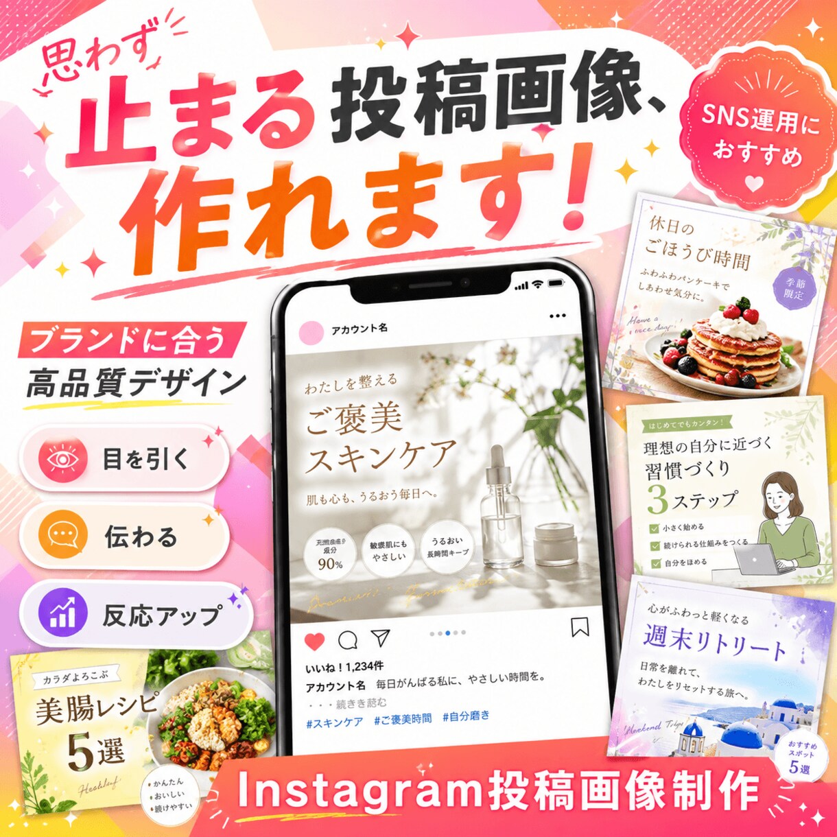 目を引くインスタ投稿画像を制作します 伝わるデザインでSNSの反応向上を支援 イメージ2
