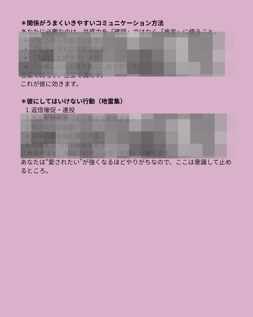 気になるあの人の効果的なアプローチ法教えます 【悪用厳禁】占い✖️恋愛心理学で気になるあの人を落とそう イメージ9