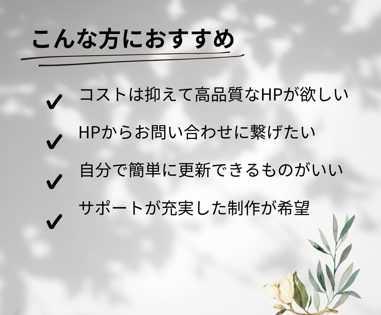 ワードプレスで高品質×SEOに強いHPを制作します 集客につながるおしゃれで高品質のオリジナルHP制作 イメージ2