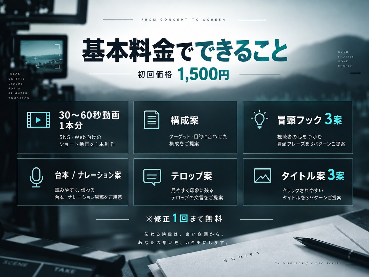 SNS動画の構成・台本作ります 現役テレビDが伝わる動画設計をします イメージ4