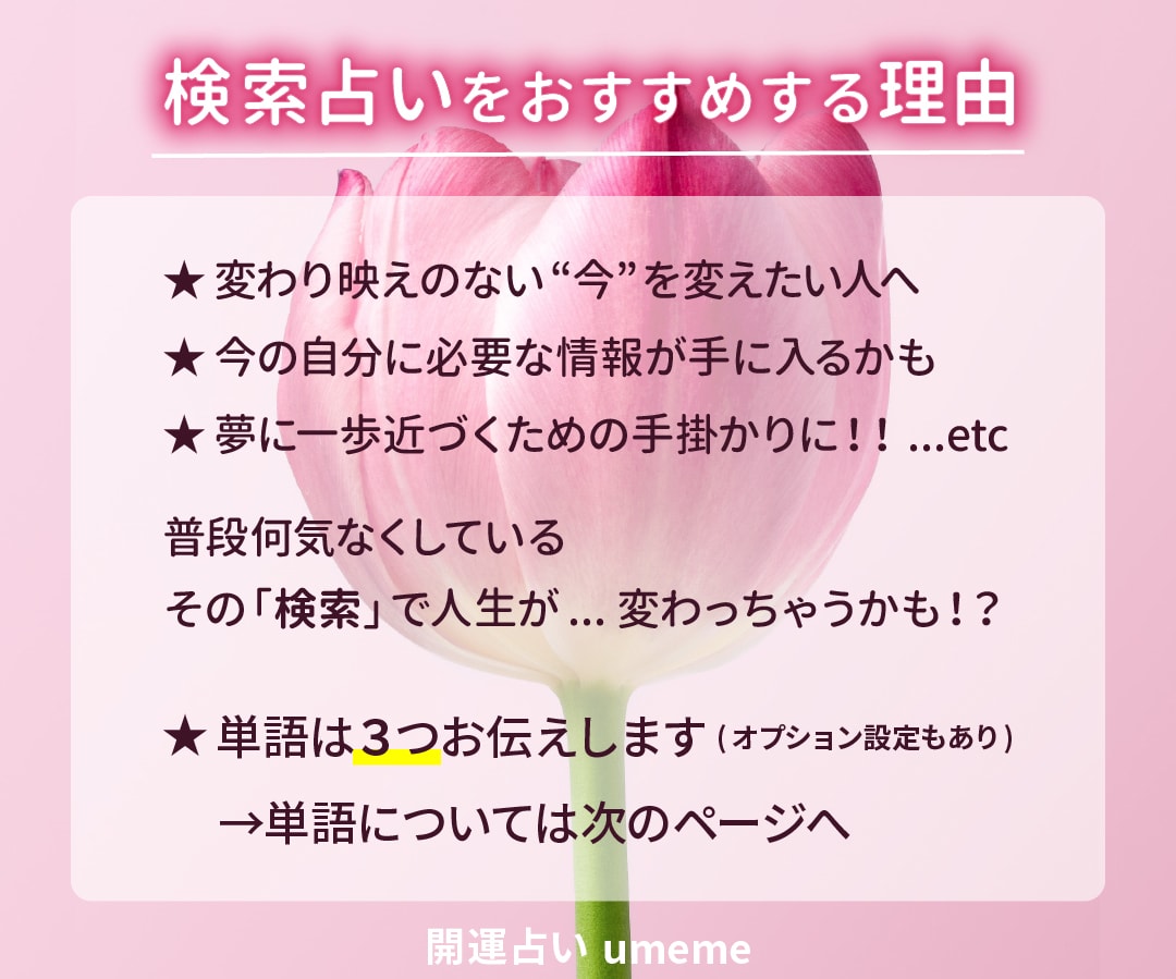 今を好転させる？《3つの検索ワード》をお届けします 空き時間にスマホで検索！未来へのヒントが見つかるかも？ イメージ2