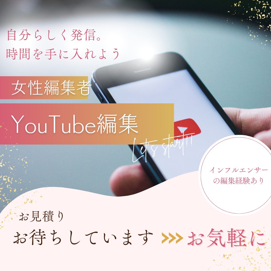 即効！あなたのYouTubeステキに編集します これからYouTube始める人や伝えたいメッセージがある人へ イメージ1