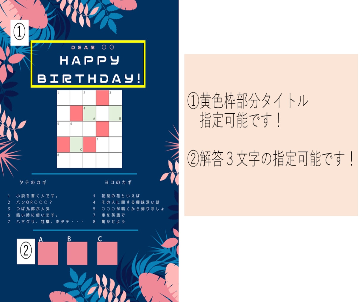 オリジナルクロスワード作成します 贈り物・イベント利用にいかがでしょうか。 イメージ3