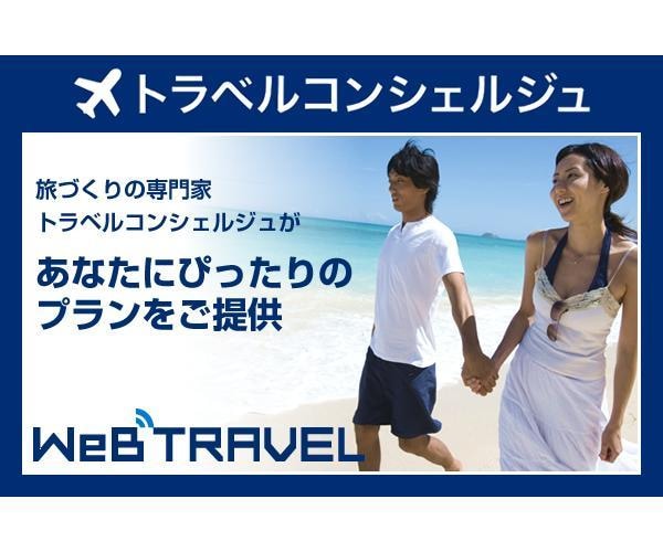 旅行のプロが、【国内旅行】のお困り事を解決します ハネムーン・3世代・グループも！丸投げで叶う「理想の休日」 イメージ2