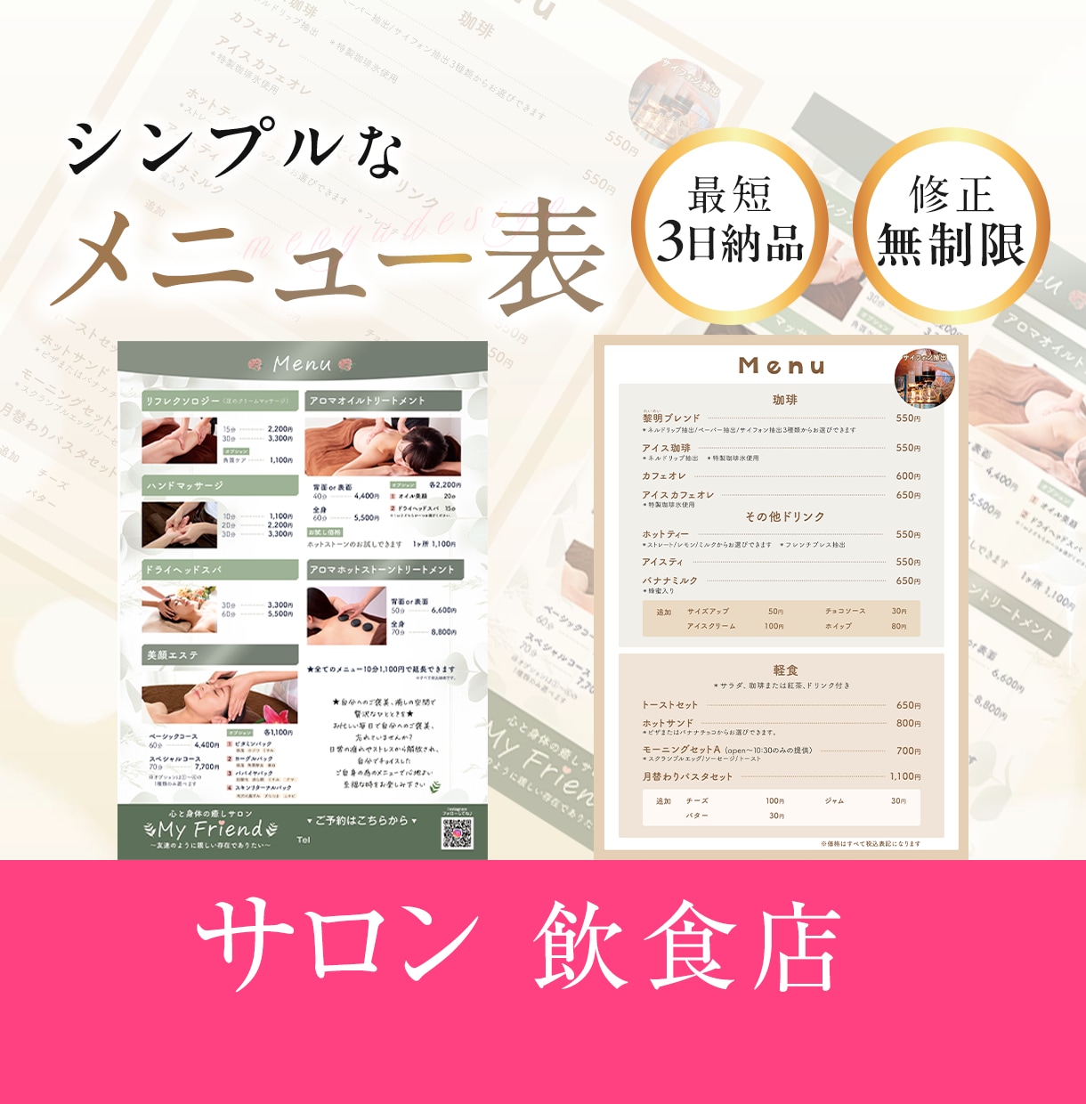 サロン・飲食店様へ見やすいメニュー表作ります シンプルで見やすいメニュー表を作ります イメージ1