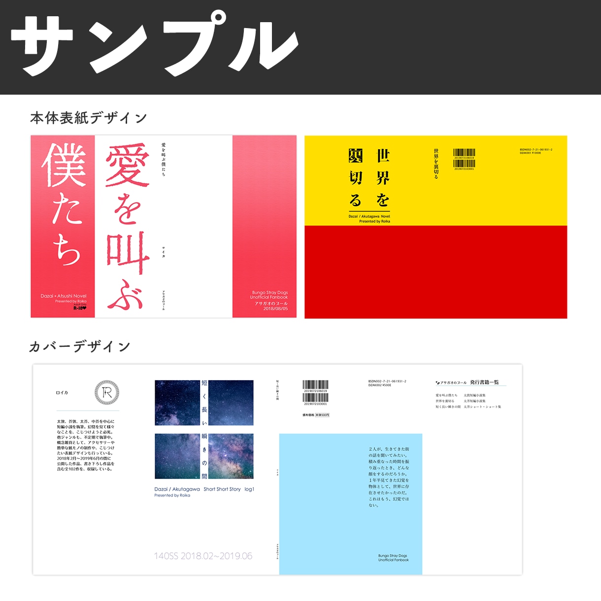ストーリーに合わせた同人誌表紙デザイン作成します 初心者も安心、プロのデザイナーかつ同人作家がイチから作成！ イメージ2