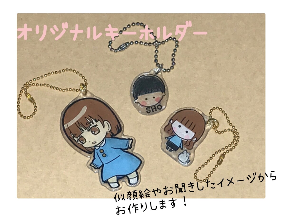 オリジナルキーホルダーおつくりします お写真やイメージから！イラストからキーホルダーにするまで イメージ1
