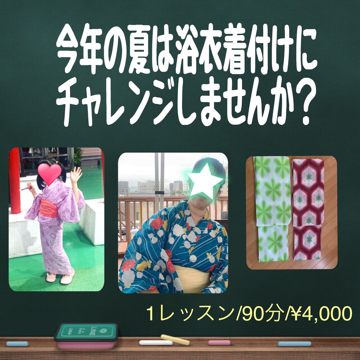 着物の着付け教えます 今年の夏は浴衣の着付けに挑戦しましょう♪ イメージ1