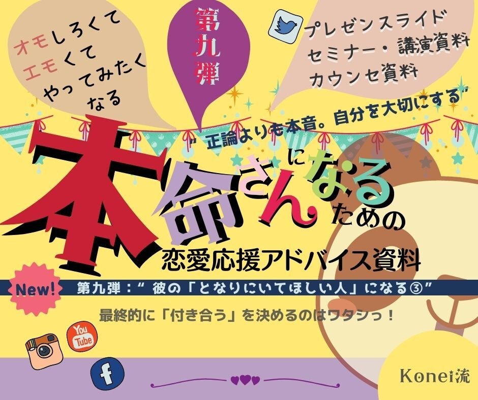 好きな人の一番になる方法★恋愛資料第九弾を渡します “彼の「となりにいてほしい人」になる③” イメージ1