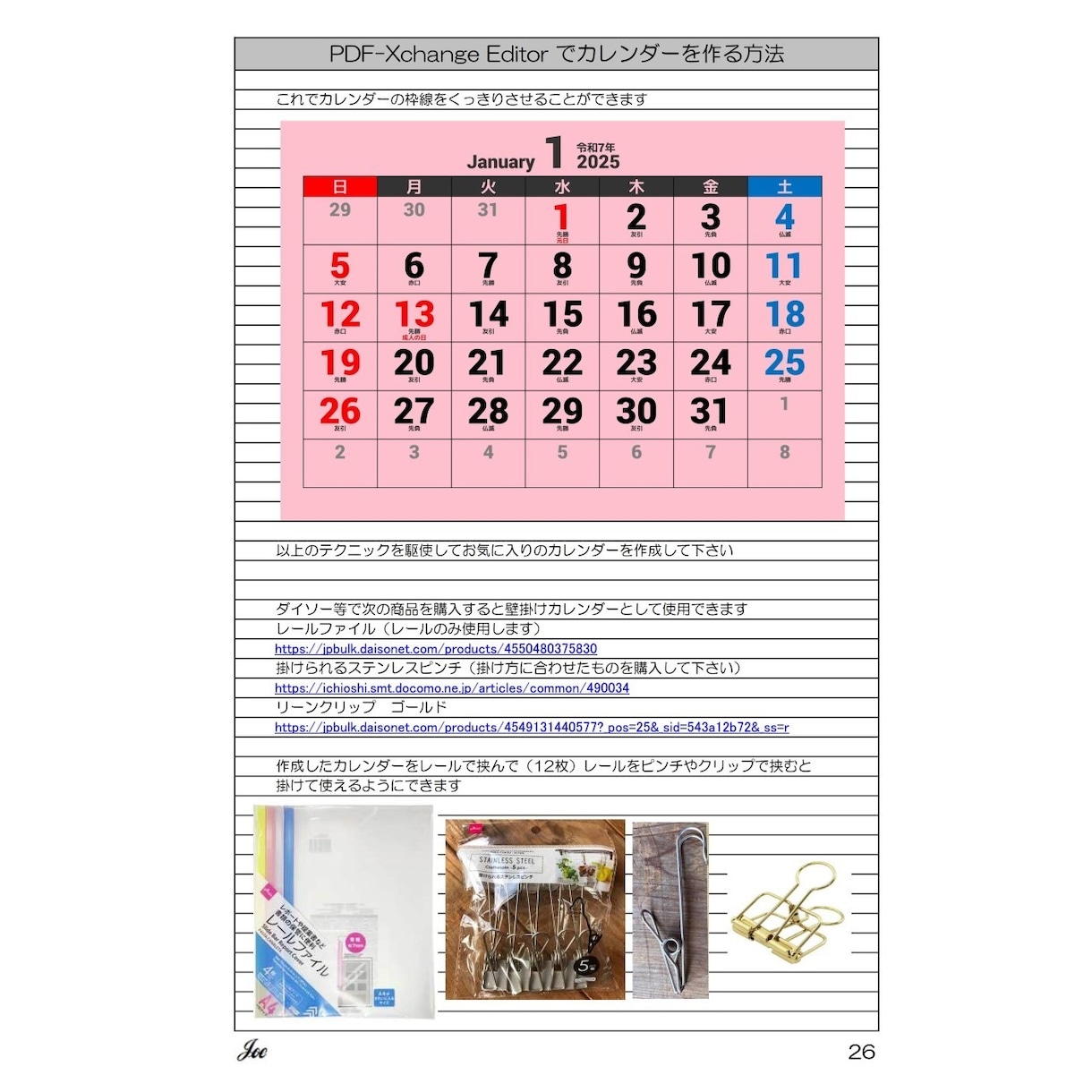 オリジナルカレンダーの作り方教えます PDFXChangeEditorで無料で作成する方法 イメージ3