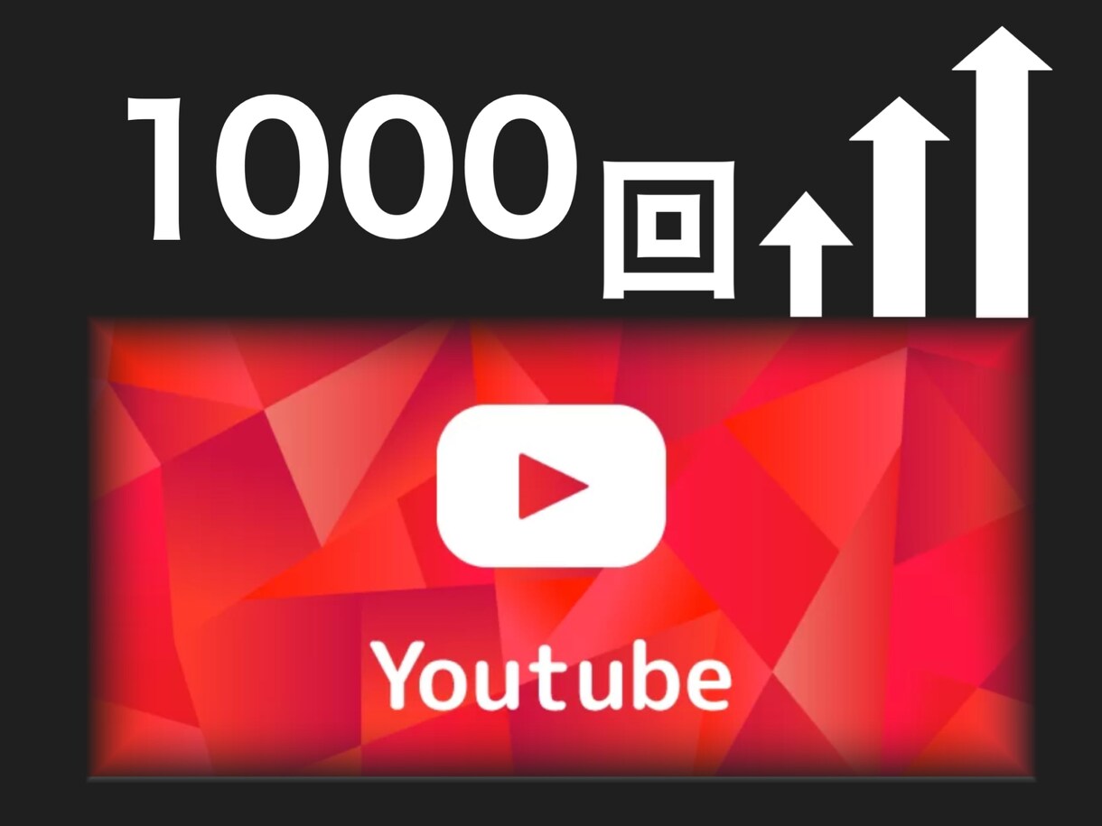 youtube動画を1000回上がるまで拡散します 全てマンパワーで拡散致します！ イメージ1