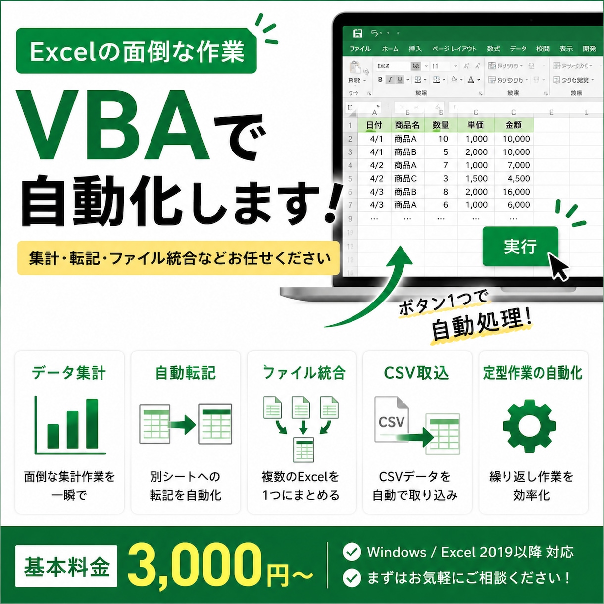 日々の面倒な作業を自動化します Excel作業を少しでも楽にしたい方へ！気軽にご相談から！ イメージ1