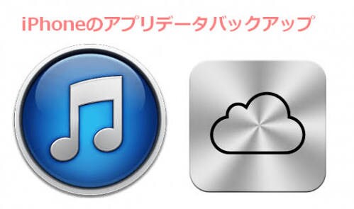 iPhone、iPadのバックアップ、復元します バックアップ、復元が、できない方 イメージ3