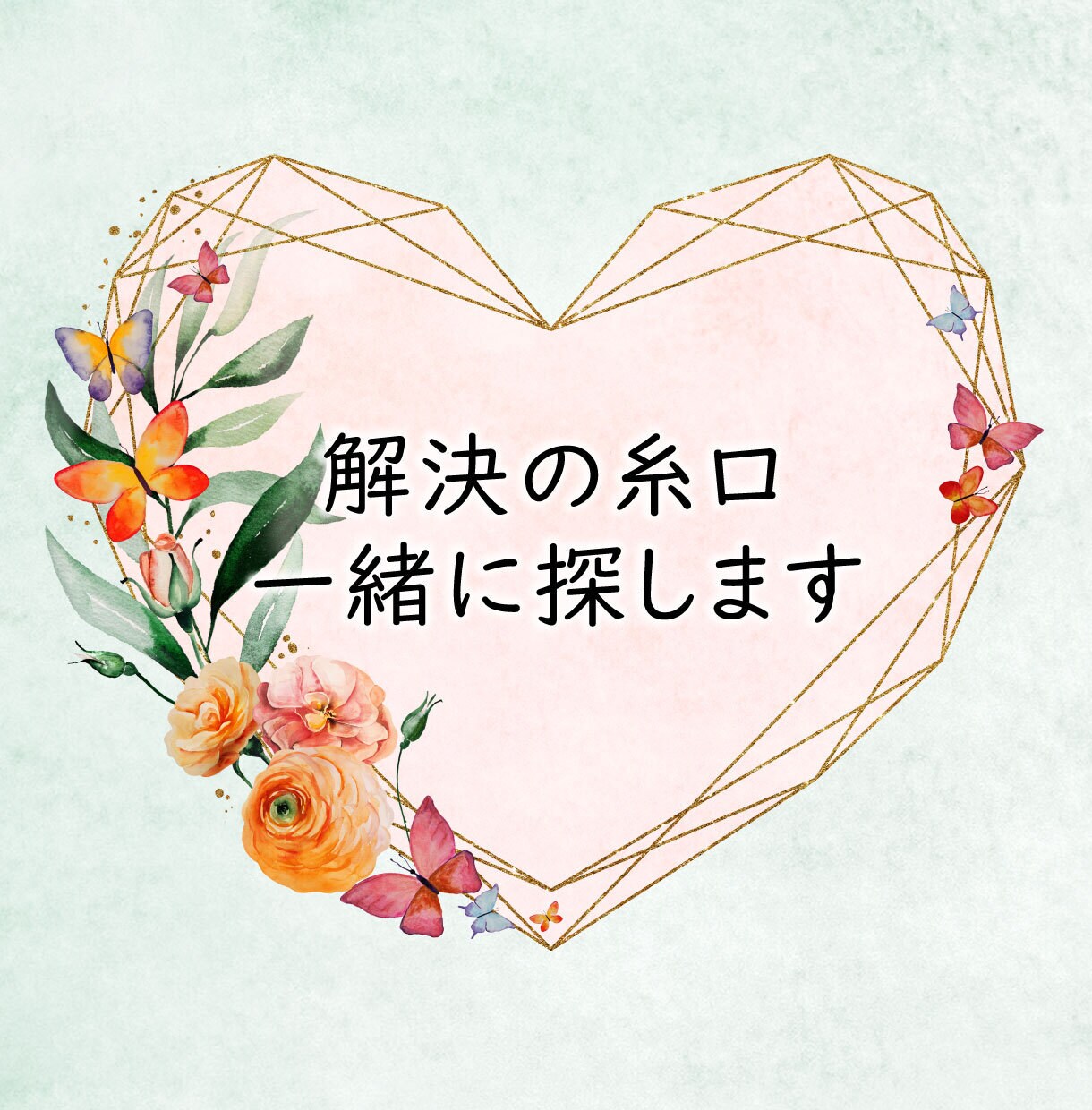 男性限定！30～40代の婚活・恋活をサポートします 30代婚活から半年で結婚♡経験者が寄り添ってアドバイスします イメージ9
