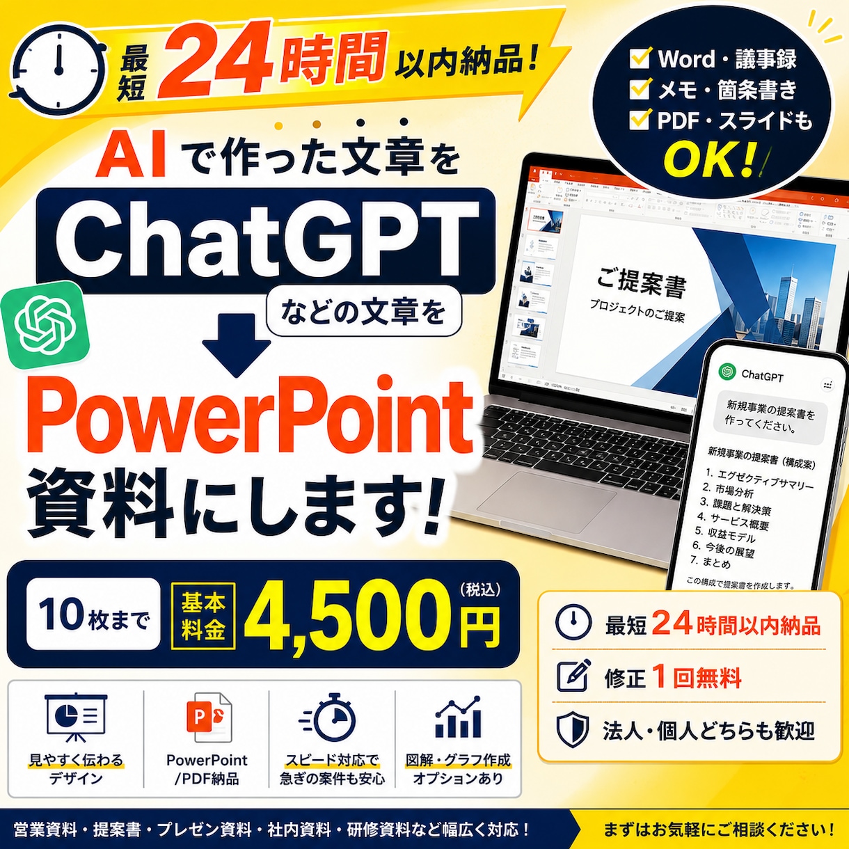 PowerPoint資料を24時間以内に作成します AIで文章は完成。でも資料が作れないあなたへ。 イメージ1