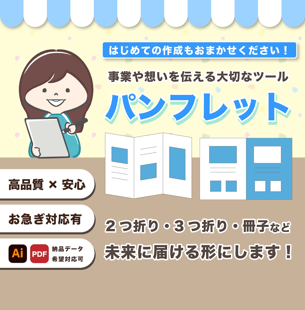想いを未来に届ける│見やすいパンフレット作ります 2つ折り・3つ折り・冊子も対応◎構成からご相談OK！ イメージ1