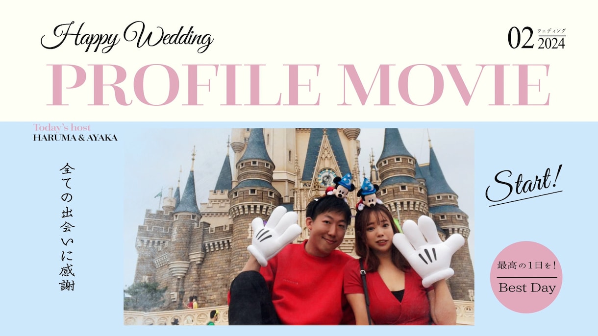 お洒落な雑誌風♡結婚式プロフィールムービー作ります 【最短4日で制作！オシャレ！】DVD無料/何度でも修正可能！ イメージ1