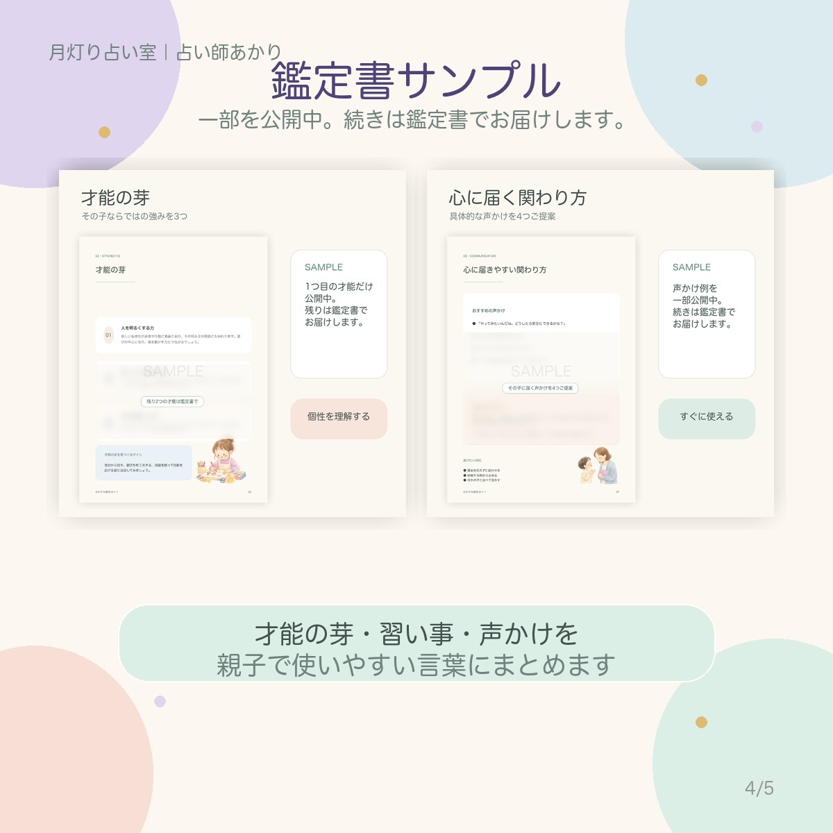 お子さまの個性・才能・学び方をやさしく鑑定します 全8ページPDFで、子育てに使えるヒントをお届けします イメージ4